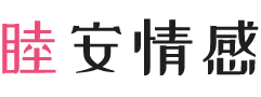 湖南衡阳女性情感咨询